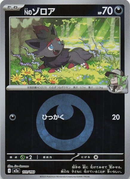 画像1: 【エネルギーマーク仕様 MEGAドリームex】Nのゾロア　111/193 (1)