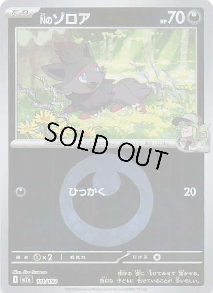 画像1: 【エネルギーマーク仕様 MEGAドリームex】Nのゾロア　111/193 (1)