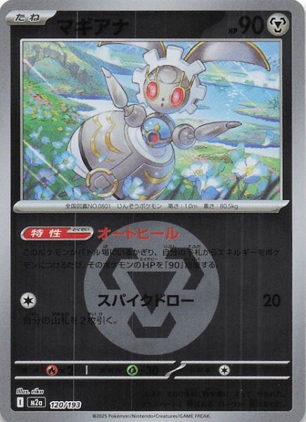 画像1: 【エネルギーマーク仕様 MEGAドリームex】マギアナ　120/193 (1)