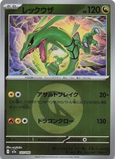 ミラー仕様 MEGAドリームex】レックウザ 127/193 - マナソース