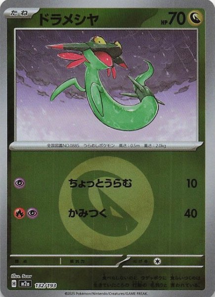 画像1: 【エネルギーマーク仕様 MEGAドリームex】ドラメシヤ　132/193 (1)