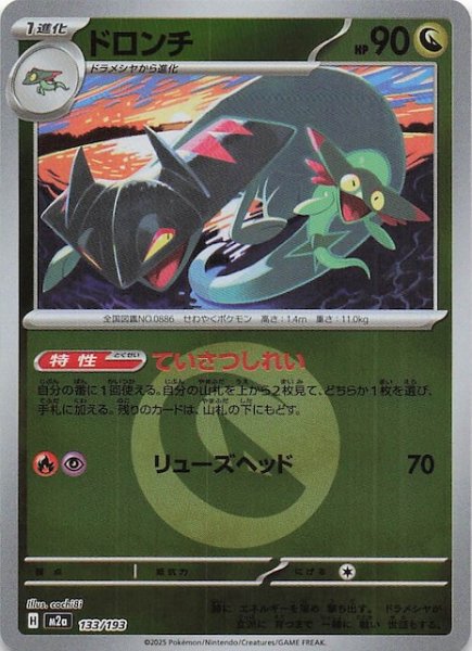 画像1: 【エネルギーマーク仕様 MEGAドリームex】ドロンチ　133/193 (1)