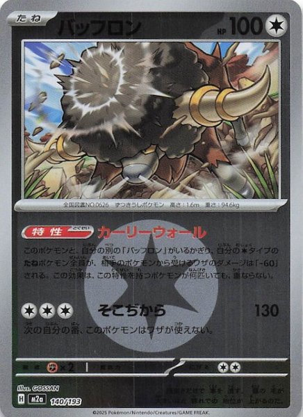 画像1: 【エネルギーマーク仕様 MEGAドリームex】バッフロン　140/193 (1)