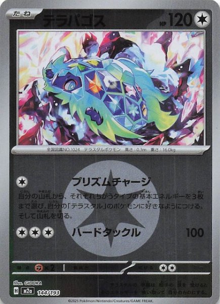 画像1: 【エネルギーマーク仕様 MEGAドリームex】テラパゴス　144/193 (1)