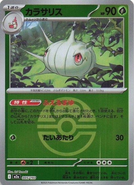 画像1: 【ミラー仕様 MEGAドリームex】カラサリス　005/193 (1)