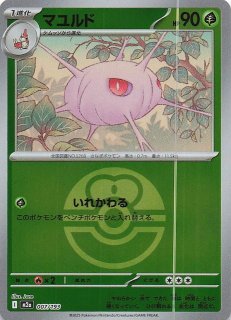 ミラー仕様 MEGAドリームex】レアコイル 046/193 - マナソース