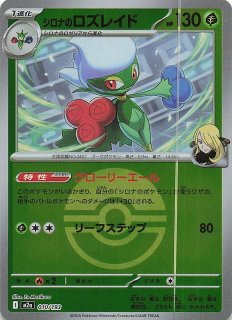 ミラー仕様 MEGAドリームex】シロナのガバイト 089/193 - マナソース