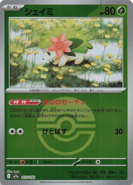 画像1: 【ミラー仕様 MEGAドリームex】シェイミ　012/193 (1)