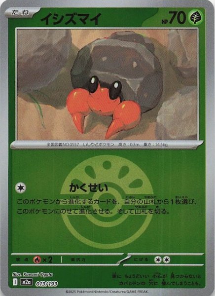 画像1: 【ミラー仕様 MEGAドリームex】イシズマイ　013/193 (1)