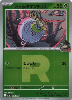 ミラー仕様 MEGAドリームex】ロケット団のダグトリオ 083/193 - マナソース