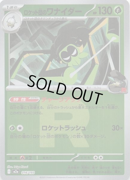 画像1: 【ミラー仕様 MEGAドリームex】ロケット団のワナイダー　016/193 (1)