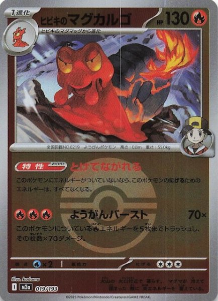 画像1: 【ミラー仕様 MEGAドリームex】ヒビキのマグカルゴ　019/193 (1)