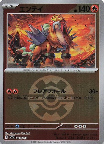 画像1: 【ミラー仕様 MEGAドリームex】エンテイ　020/193 (1)