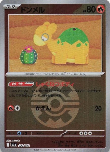 画像1: 【ミラー仕様 MEGAドリームex】ドンメル　022/193 (1)