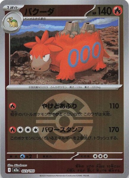 画像1: 【ミラー仕様 MEGAドリームex】バクーダ　023/193 (1)