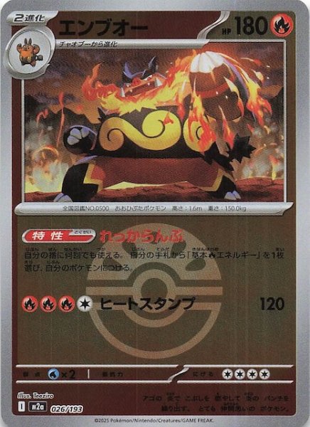 画像1: 【ミラー仕様 MEGAドリームex】エンブオー　026/193 (1)