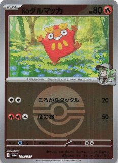 エネルギーマーク仕様 MEGAドリームex】Nのダルマッカ 027/193