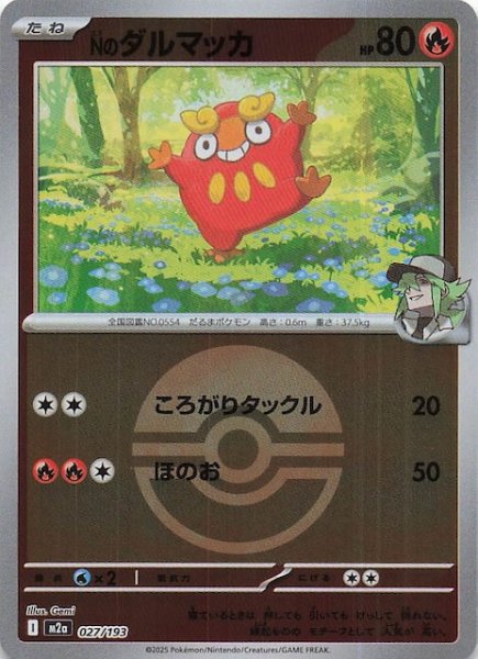 画像1: 【ミラー仕様 MEGAドリームex】Nのダルマッカ　027/193 (1)