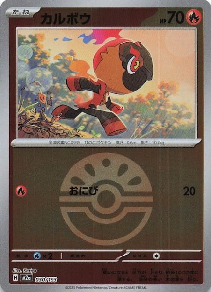 画像1: 【ミラー仕様 MEGAドリームex】カルボウ　030/193 (1)