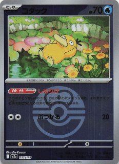 ポケモンカード151 AR】ヒトカゲ 168/165 - マナソース