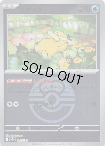 画像1: 【ミラー仕様 MEGAドリームex】コダック　032/193 (1)