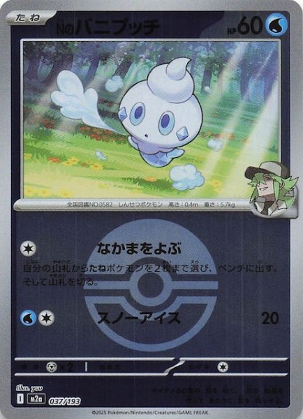 画像1: 【ミラー仕様 MEGAドリームex】Nのバニプッチ　037/193 (1)