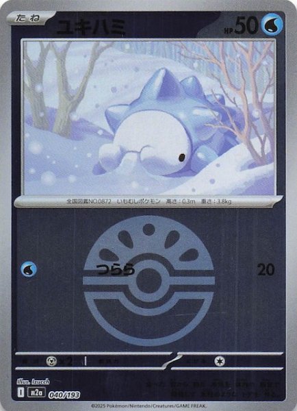 画像1: 【ミラー仕様 MEGAドリームex】ユキハミ　040/193 (1)