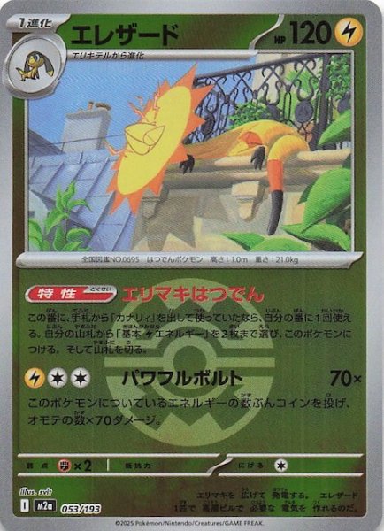 画像1: 【ミラー仕様 MEGAドリームex】エレザード　053/193 (1)