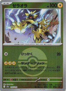 エネルギーマーク仕様 MEGAドリームex】ゼラオラ 055/193 - マナソース