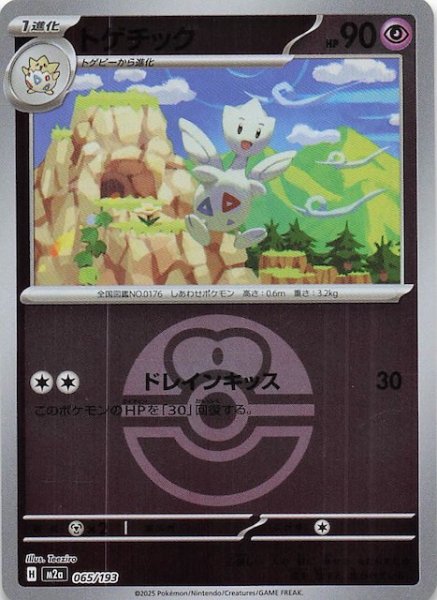 画像1: 【ミラー仕様 MEGAドリームex】トゲチック　065/193 (1)