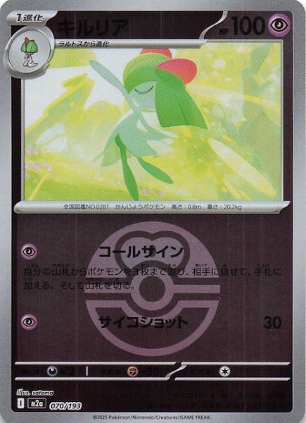 画像1: 【ミラー仕様 MEGAドリームex】キルリア　070/193 (1)