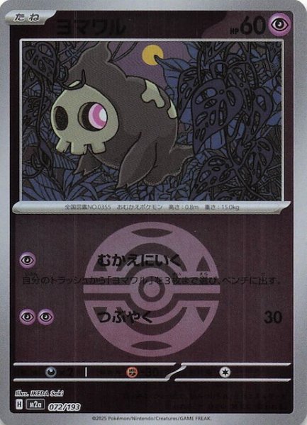 画像1: 【ミラー仕様 MEGAドリームex】ヨマワル　072/193 (1)