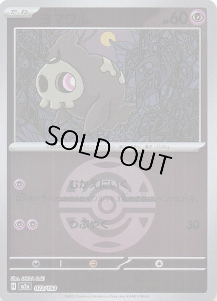 画像1: 【ミラー仕様 MEGAドリームex】ヨマワル　072/193 (1)