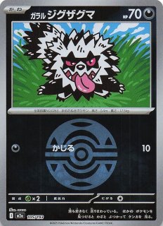 エネルギーマーク仕様 MEGAドリームex】ガラル ジグザグマ 105/193