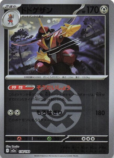 画像1: 【ミラー仕様 MEGAドリームex】ドドゲザン　118/193 (1)