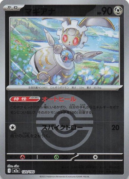 画像1: 【ミラー仕様 MEGAドリームex】マギアナ　120/193 (1)