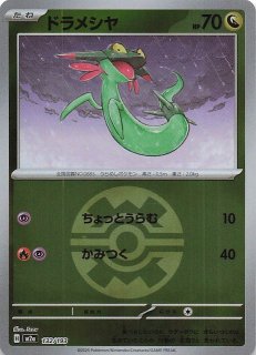 MEGAドリームex AR】ドラメシヤ 211/193 - マナソース