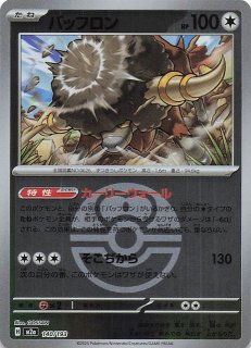 ミラー仕様 MEGAドリームex】スピンロトム 139/193 - マナソース