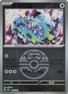 エネルギーマーク仕様 MEGAドリームex】テラパゴス 144/193 - マナソース