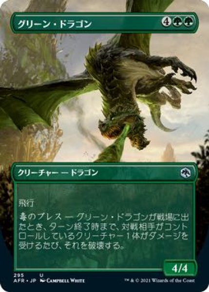 画像1: 【フォーゴトン・レルム探訪 アンコモン ボーダーレス版】グリーン・ドラゴン295 (1)