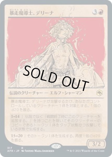 画像1: 【フォーゴトン・レルム探訪 レア ショーケース版】暴走魔導士、デリーナ　317 (1)