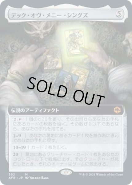 画像1: 【フォーゴトン・レルム探訪 神話レア 拡張アート版】デック・オヴ・メニー・シングズ　392 (1)