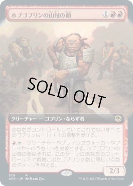 画像1: 【フォーゴトン・レルム探訪 レア 拡張アート版】ホブゴブリンの山賊の頭　379 (1)