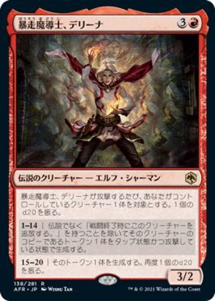 画像1: 【フォーゴトン・レルム探訪 レア】暴走魔導士、デリーナ　138/281 (1)