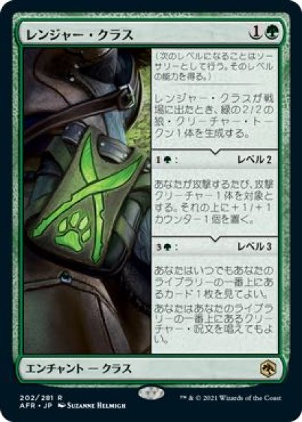 画像1: 【フォーゴトン・レルム探訪 レア】レンジャー・クラス　202/281 (1)