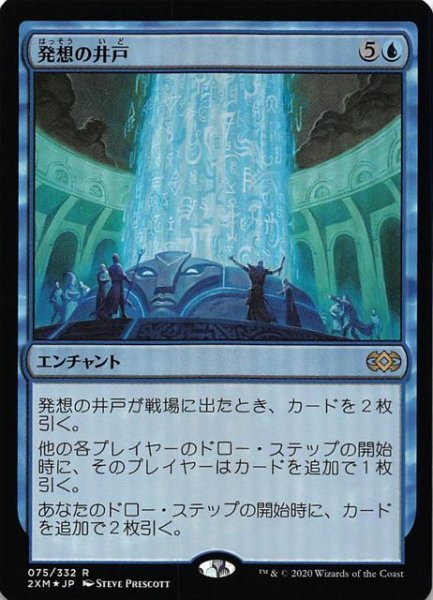 画像1: 【ダブルマスターズ レア FOIL】発想の井戸　075/332 (1)