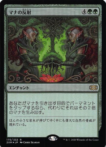 画像1: 【ダブルマスターズ レア FOIL】マナの反射　175/332 (1)