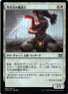 空翔ける雪花石の天使 - マナソース