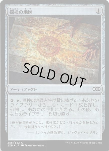 画像1: 【ダブルマスターズ コモン FOIL】探検の地図　255/332 (1)
