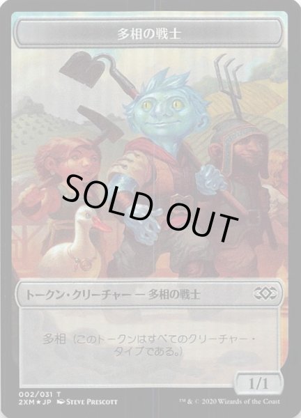 画像1: 【ダブルマスターズ トークン FOIL】多相の戦士　002/031 (1)